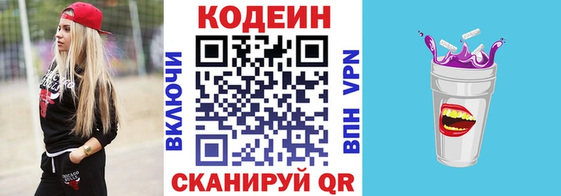 Кодеиновый сироп Lean Purple Drank  купить закладку  Долгопрудный 